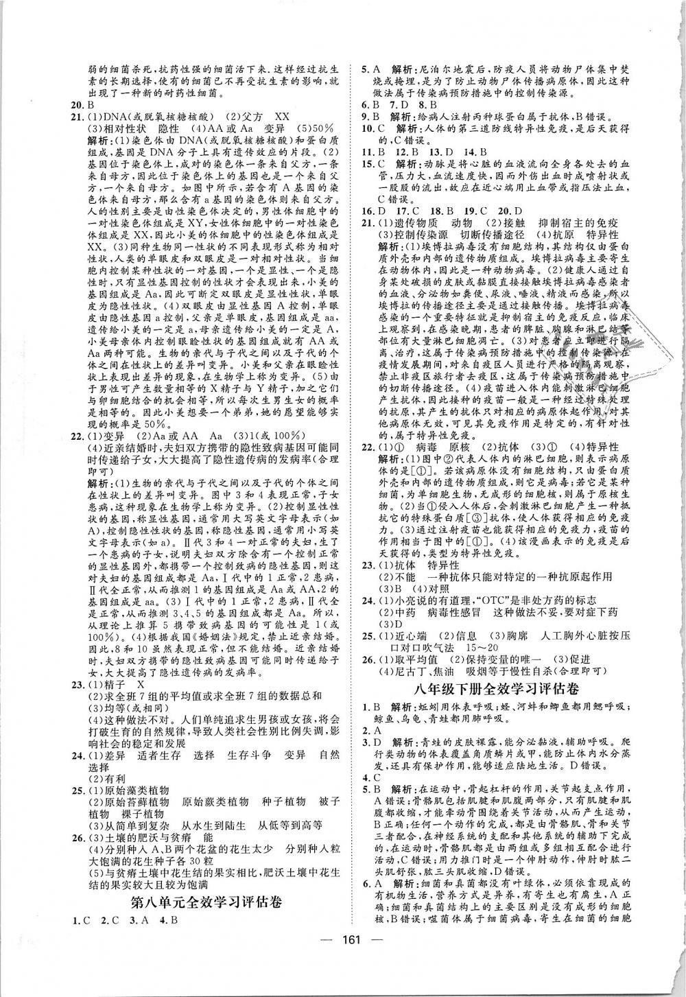 2018年陽光計(jì)劃八年級生物全一冊人教版 第21頁