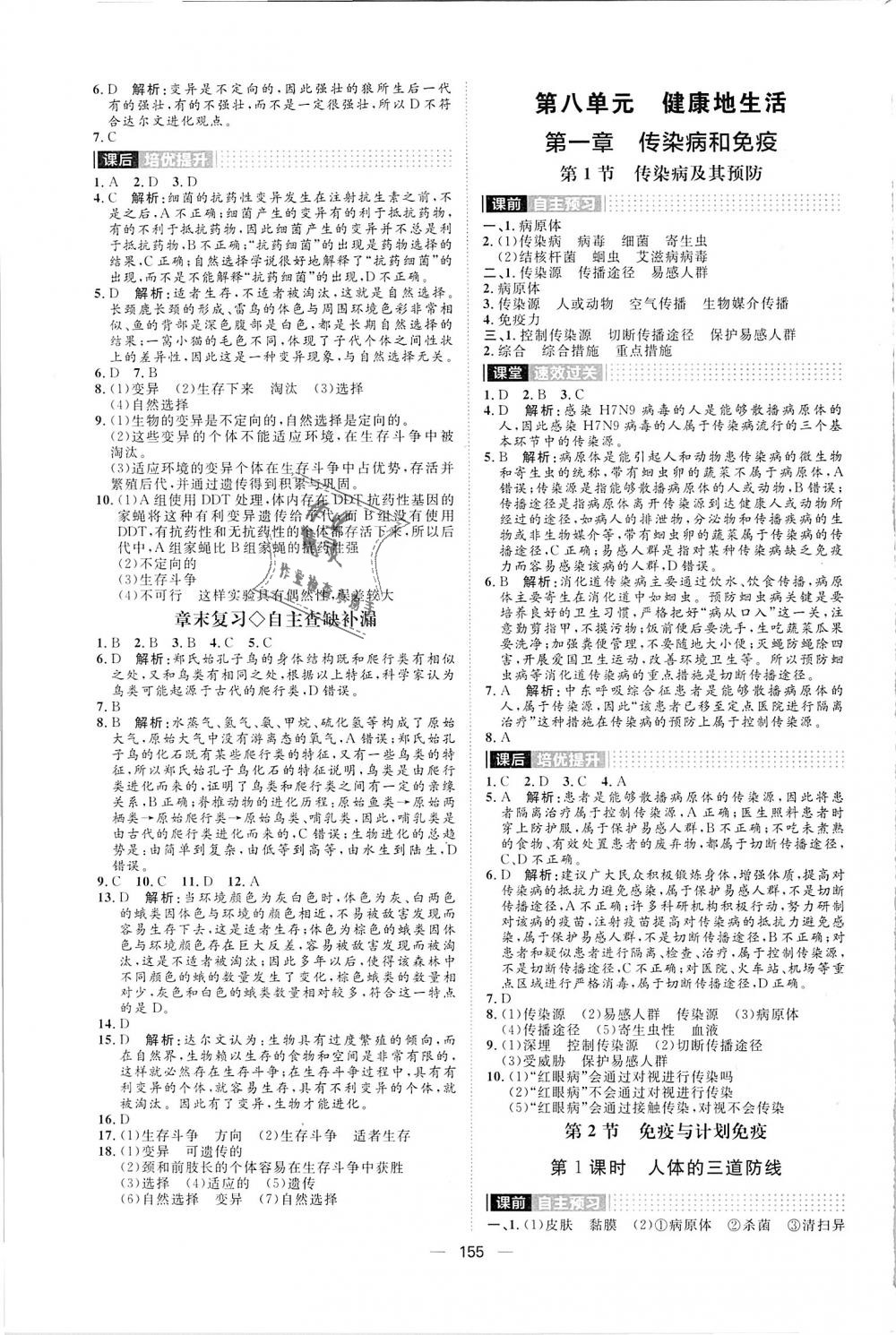 2018年陽光計劃八年級生物全一冊人教版 第15頁