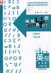 2018年鳳凰數字化導學稿八年級英語上冊譯林版