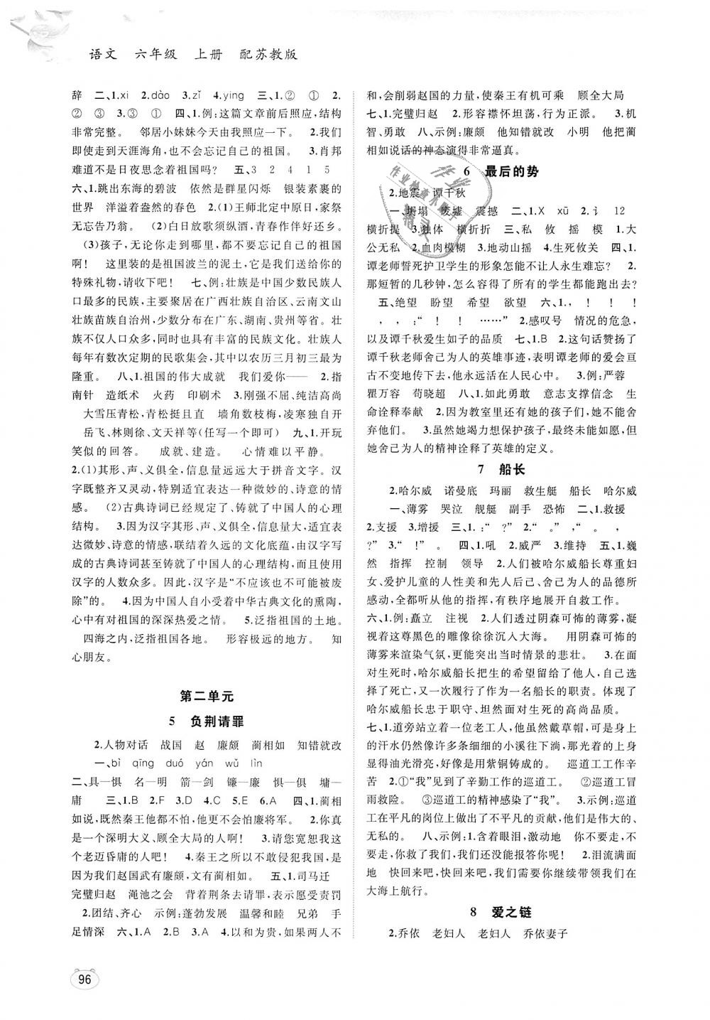 2018年新課程學(xué)習(xí)與測評同步學(xué)習(xí)六年級語文上冊蘇教版 第2頁