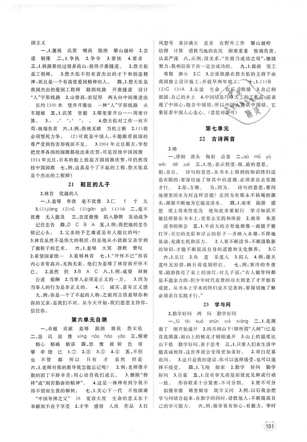 2018年新課程學(xué)習(xí)與測評同步學(xué)習(xí)六年級語文上冊蘇教版 第7頁