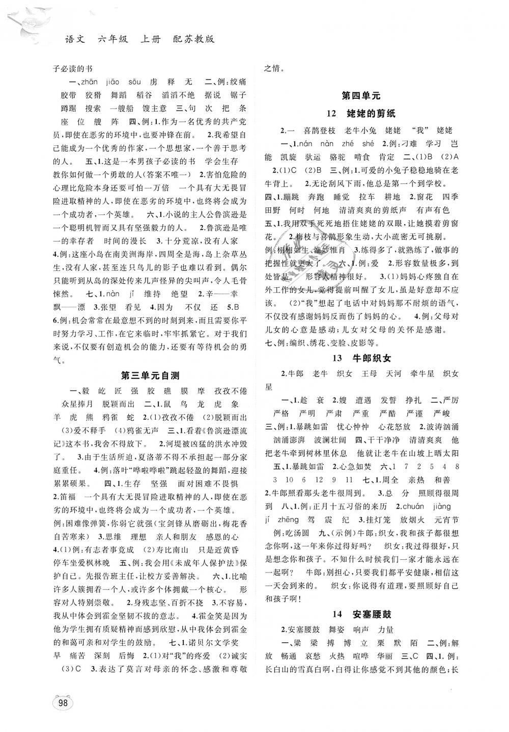 2018年新課程學(xué)習(xí)與測評同步學(xué)習(xí)六年級語文上冊蘇教版 第4頁