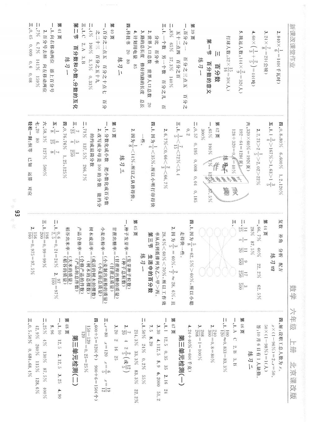 2018年新课改课堂作业六年级数学上册北京课改版 第5页