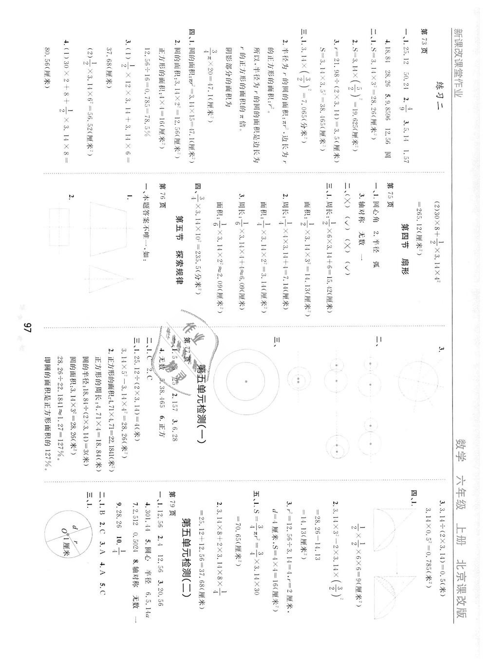 2018年新课改课堂作业六年级数学上册北京课改版 第9页