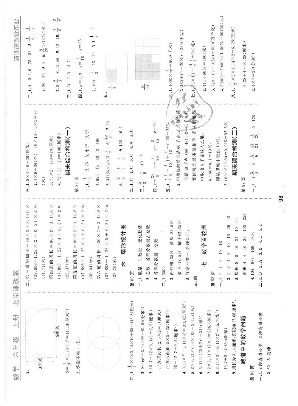 2018年新课改课堂作业六年级数学上册北京课改版 第10页