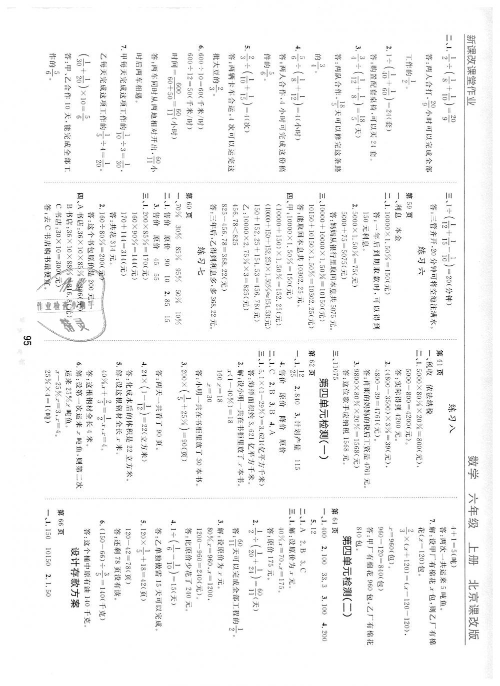 2018年新课改课堂作业六年级数学上册北京课改版 第7页