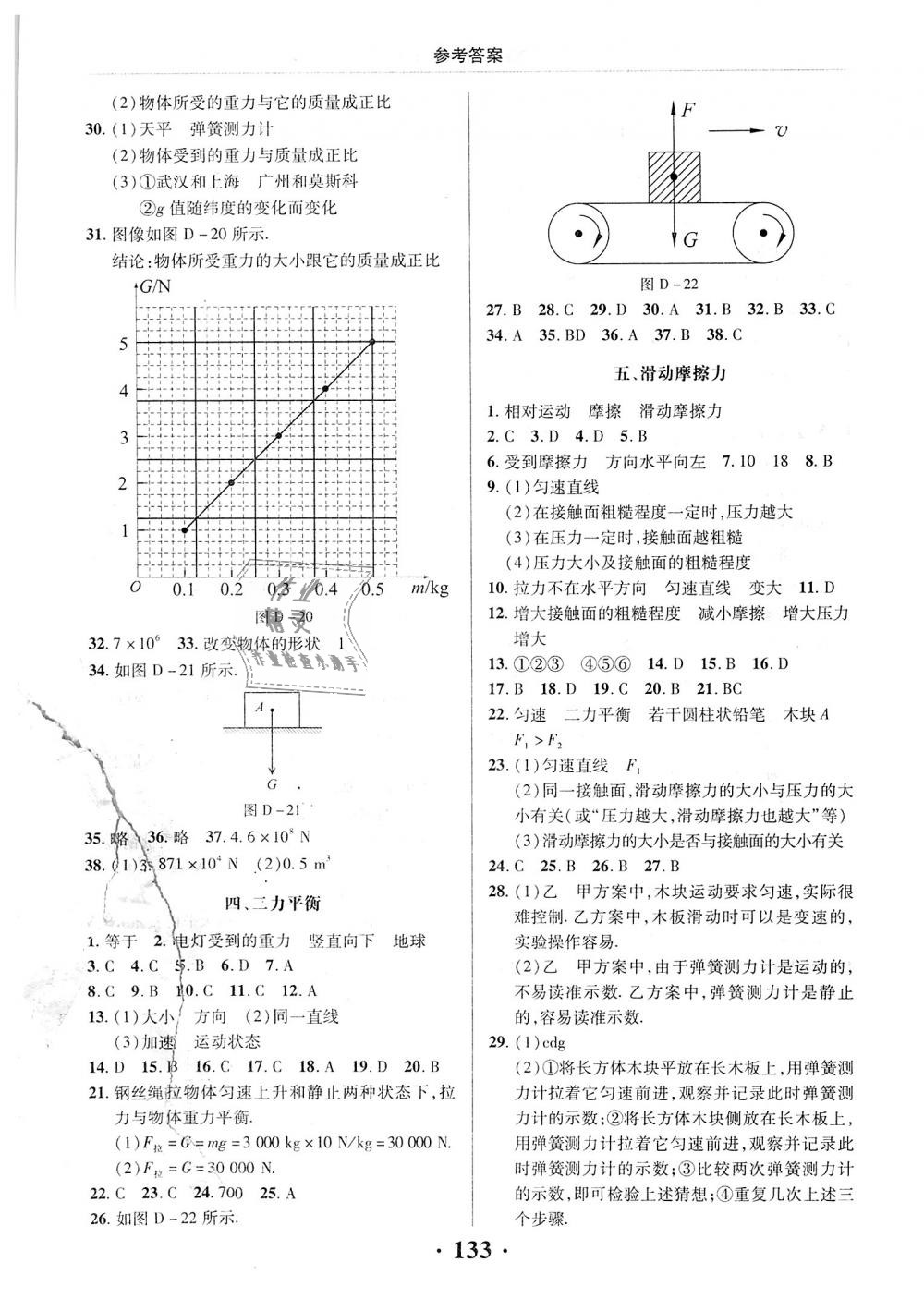 2018年新课改课堂作业八年级物理上册北京课改版 第10页