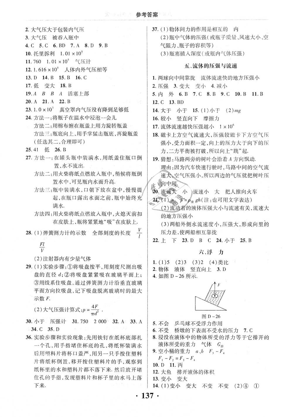 2018年新课改课堂作业八年级物理上册北京课改版 第14页