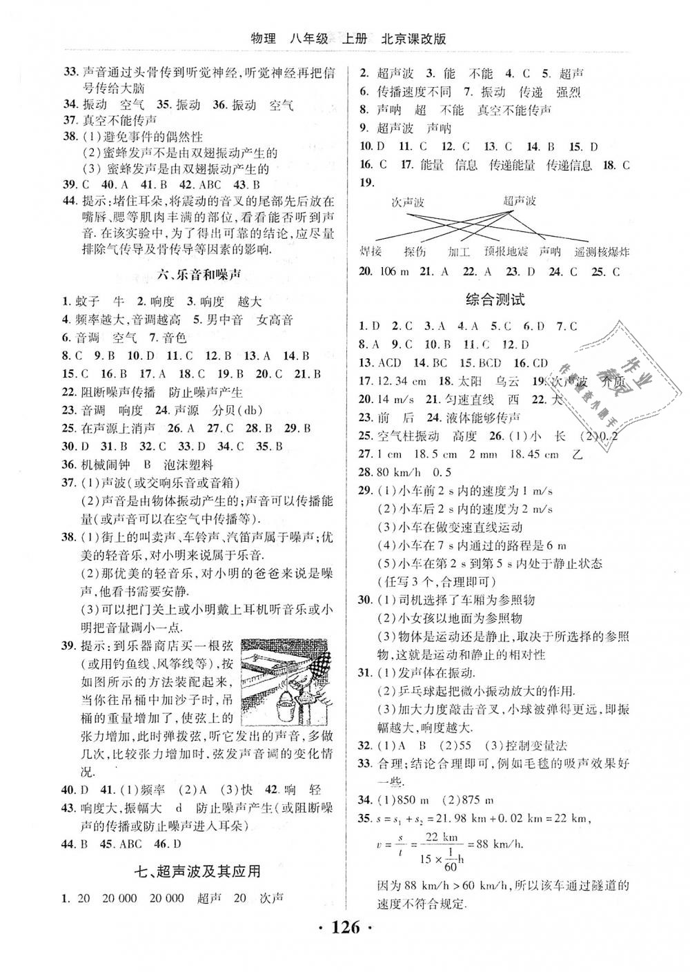 2018年新課改課堂作業(yè)八年級物理上冊北京課改版 第3頁