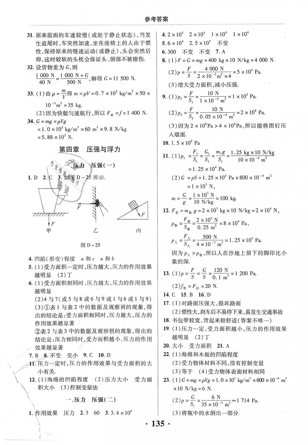 2018年新課改課堂作業(yè)八年級(jí)物理上冊(cè)北京課改版 第12頁