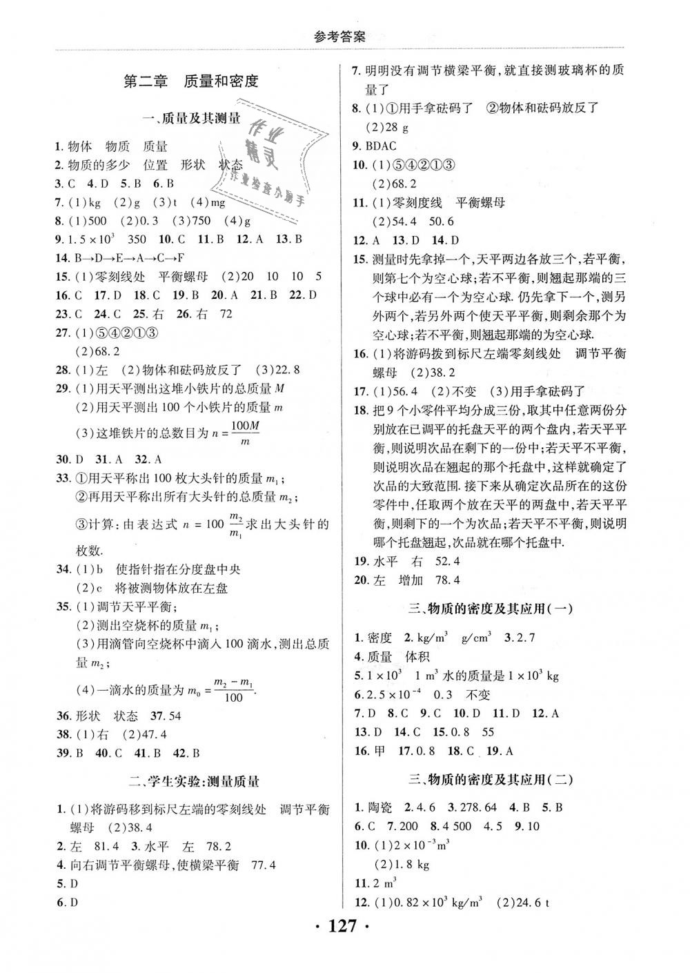 2018年新课改课堂作业八年级物理上册北京课改版 第4页