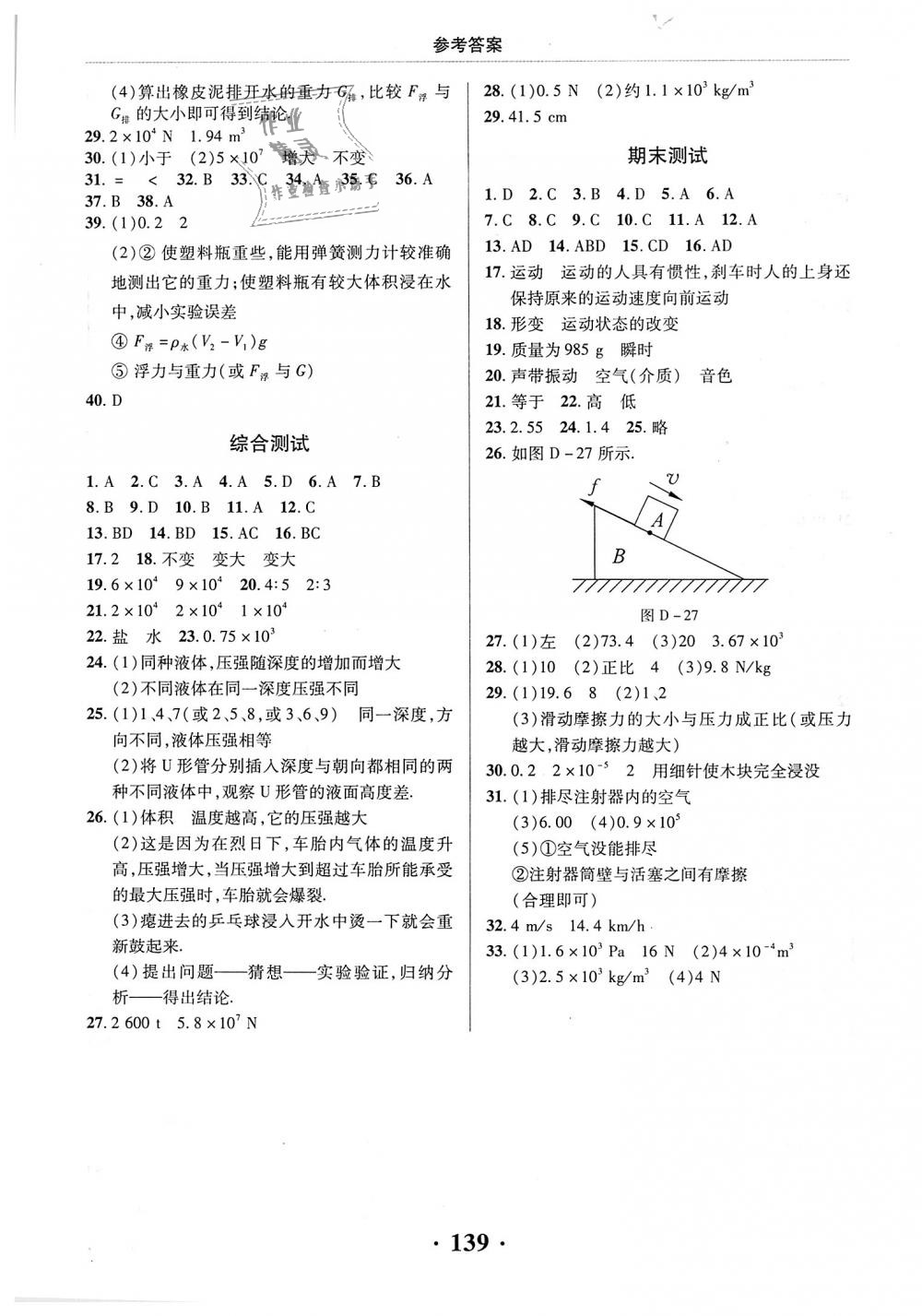 2018年新课改课堂作业八年级物理上册北京课改版 第16页