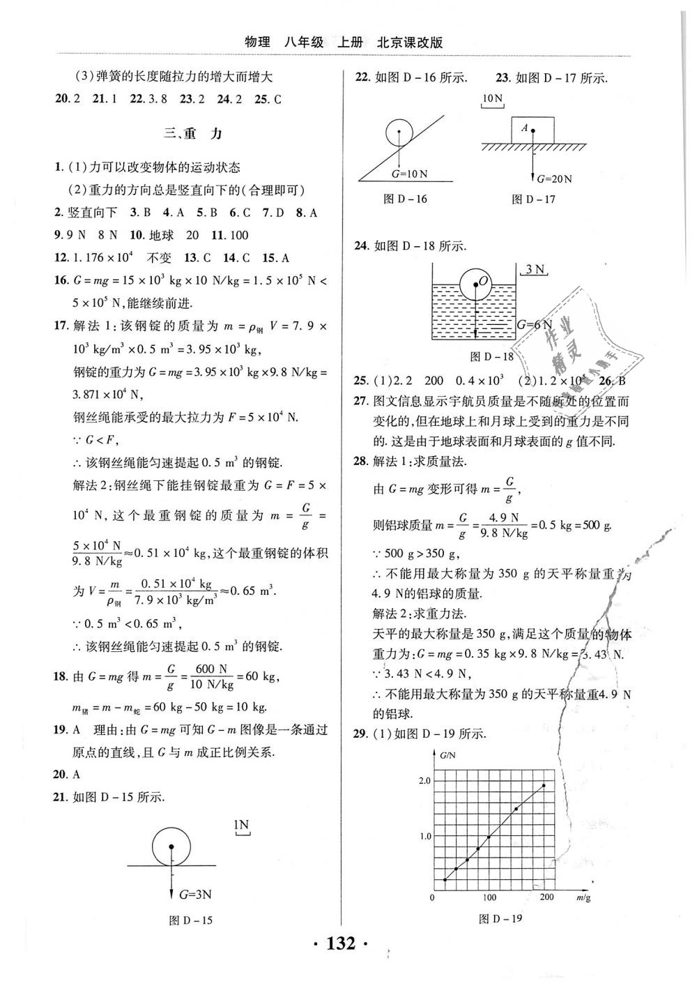 2018年新課改課堂作業(yè)八年級物理上冊北京課改版 第9頁