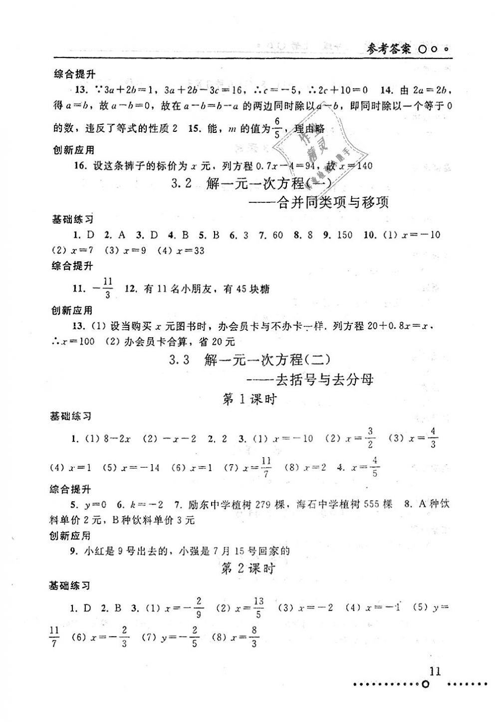 2018年配套练习册七年级数学上册人教版人民教育出版社 第11页