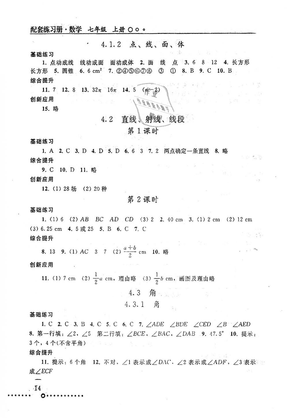 2018年配套練習(xí)冊七年級數(shù)學(xué)上冊人教版人民教育出版社 第14頁