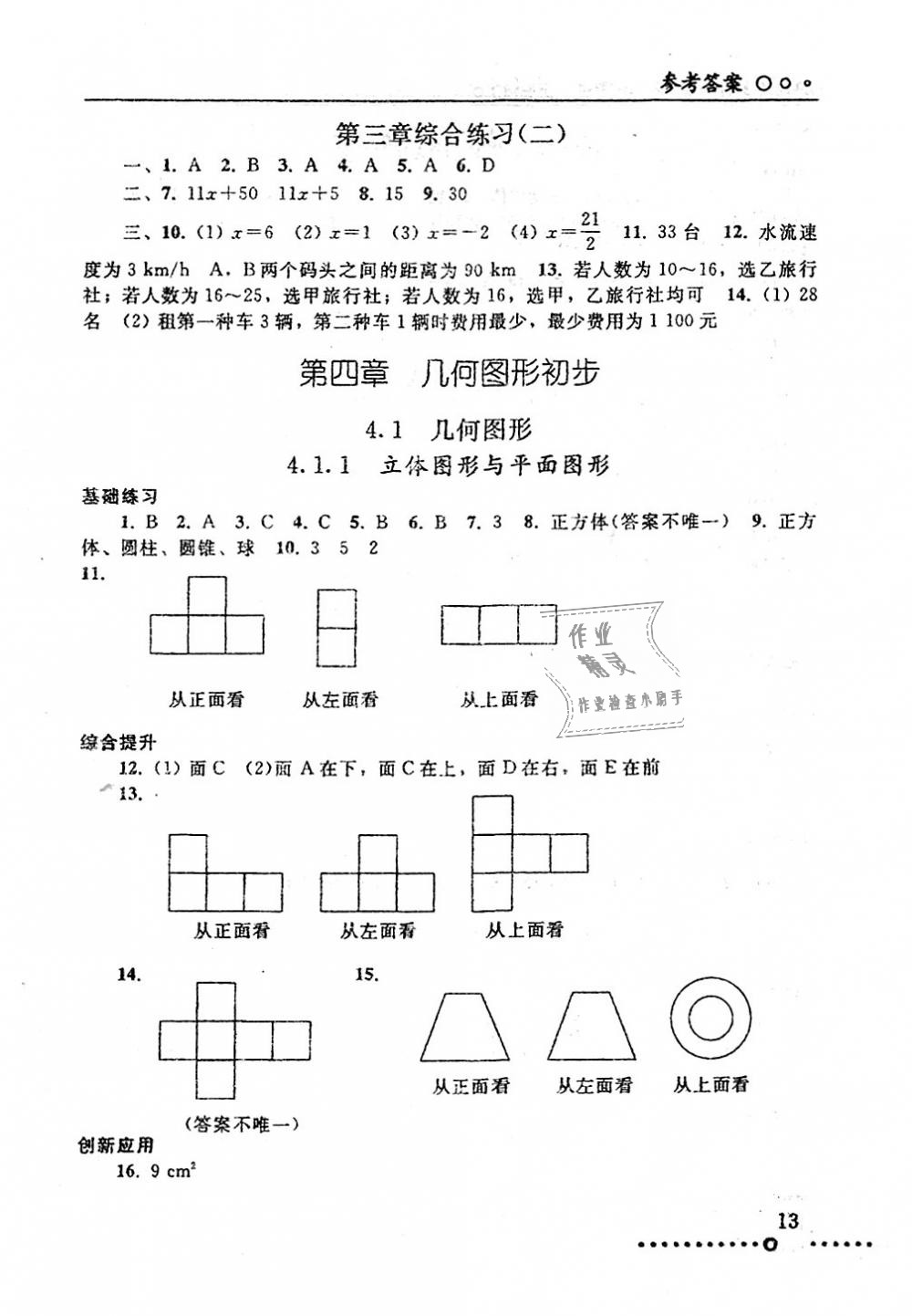 2018年配套練習冊七年級數(shù)學上冊人教版人民教育出版社 第13頁