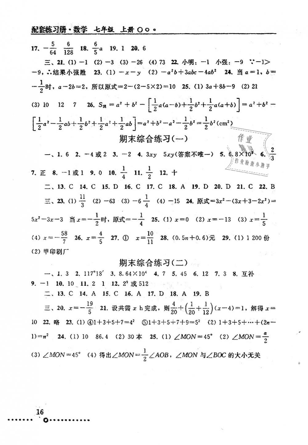 2018年配套練習冊七年級數(shù)學上冊人教版人民教育出版社 第16頁