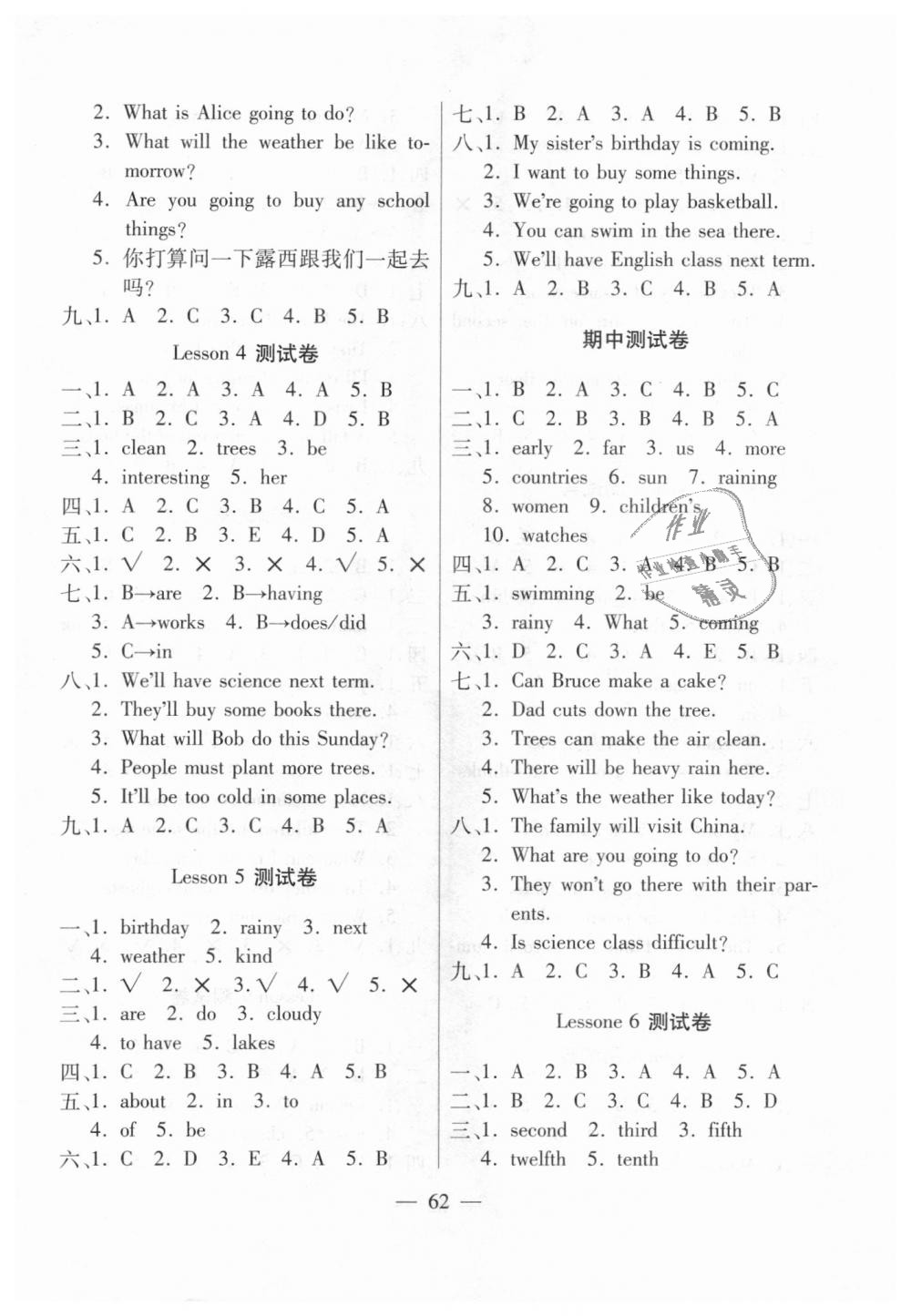 2018年智優(yōu)教輔全能金卷六年級英語上冊科普版 第2頁