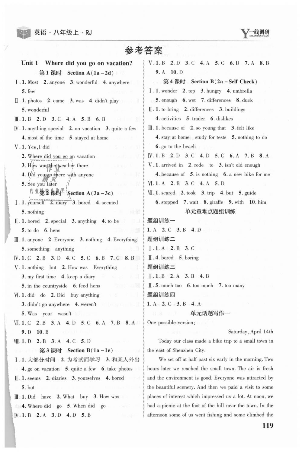 2018年一线调研学业测评八年级英语上册人教版 第1页