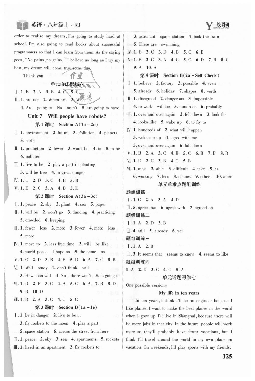 2018年一線調(diào)研學(xué)業(yè)測評八年級英語上冊人教版 第7頁