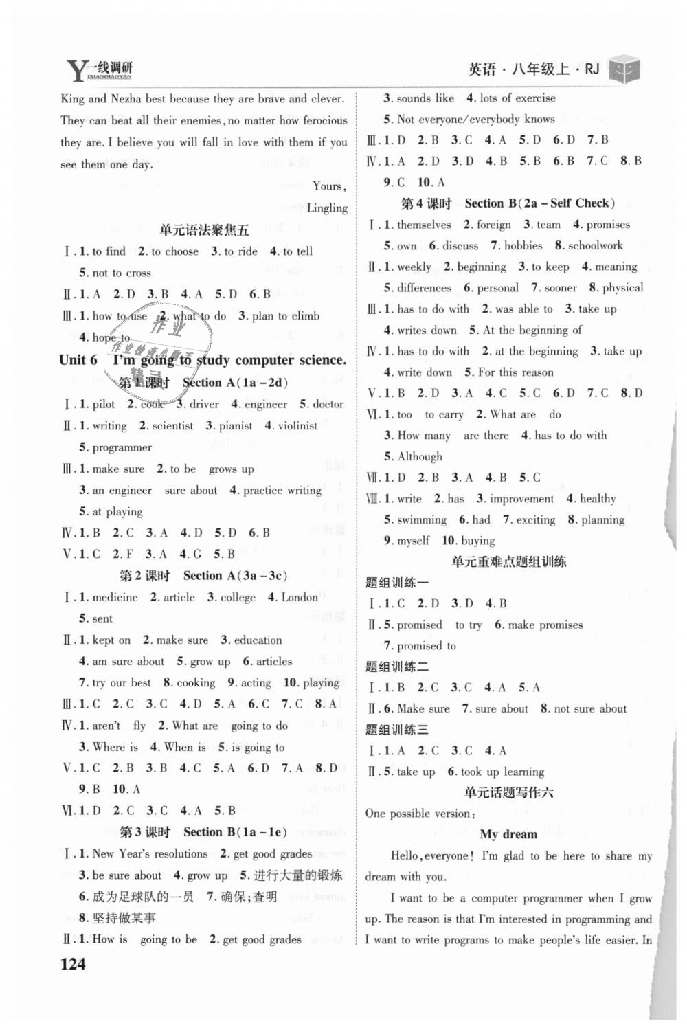 2018年一线调研学业测评八年级英语上册人教版 第6页