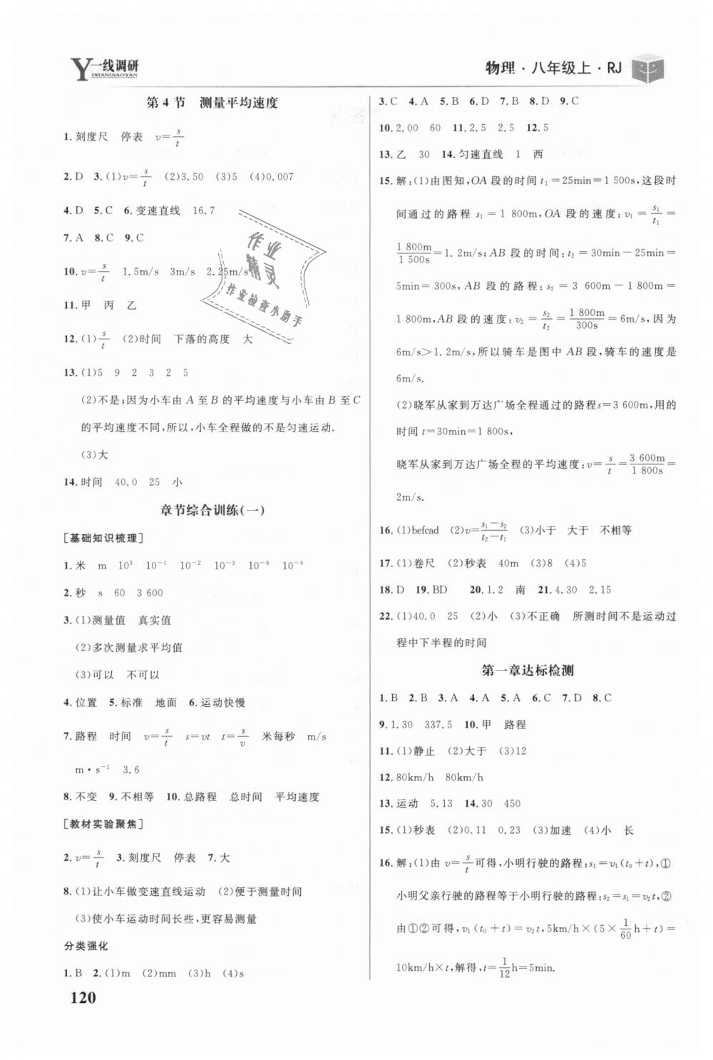 2018年一線調(diào)研學業(yè)測評八年級物理上冊人教版 第2頁