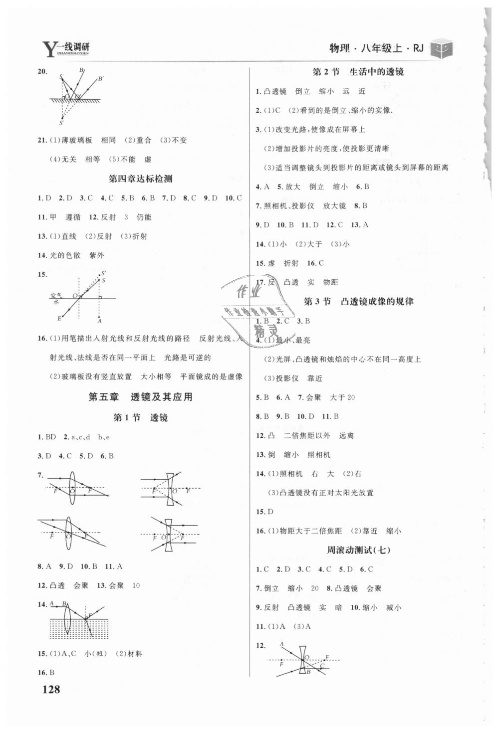 2018年一線調(diào)研學(xué)業(yè)測(cè)評(píng)八年級(jí)物理上冊(cè)人教版 第10頁(yè)