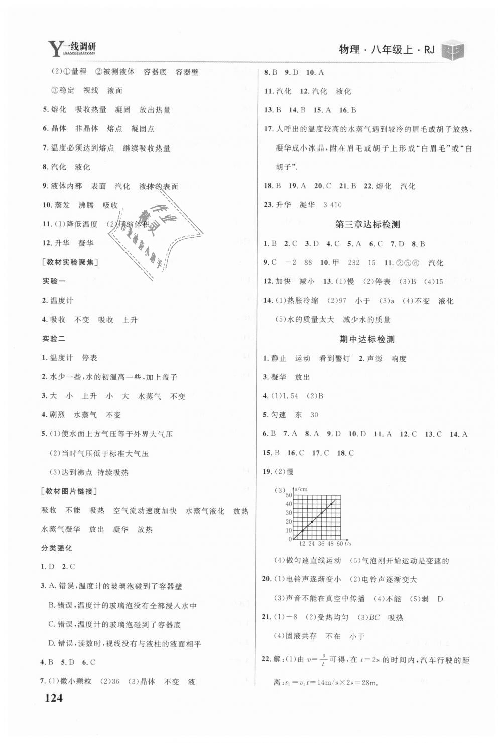 2018年一線調(diào)研學(xué)業(yè)測(cè)評(píng)八年級(jí)物理上冊(cè)人教版 第6頁