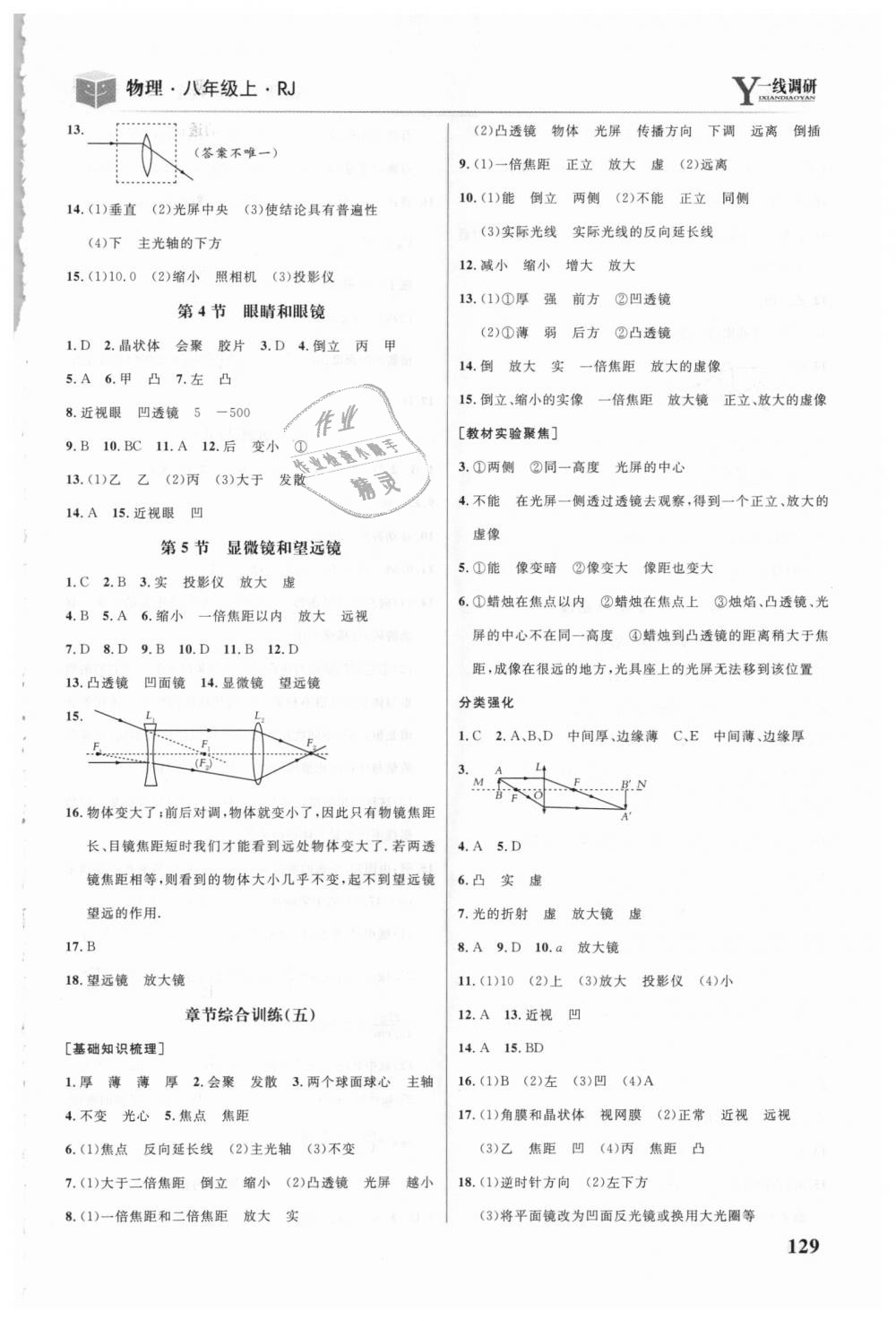 2018年一線調(diào)研學業(yè)測評八年級物理上冊人教版 第11頁