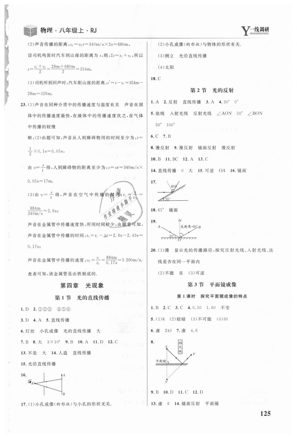 2018年一線調(diào)研學(xué)業(yè)測評(píng)八年級(jí)物理上冊(cè)人教版 第7頁