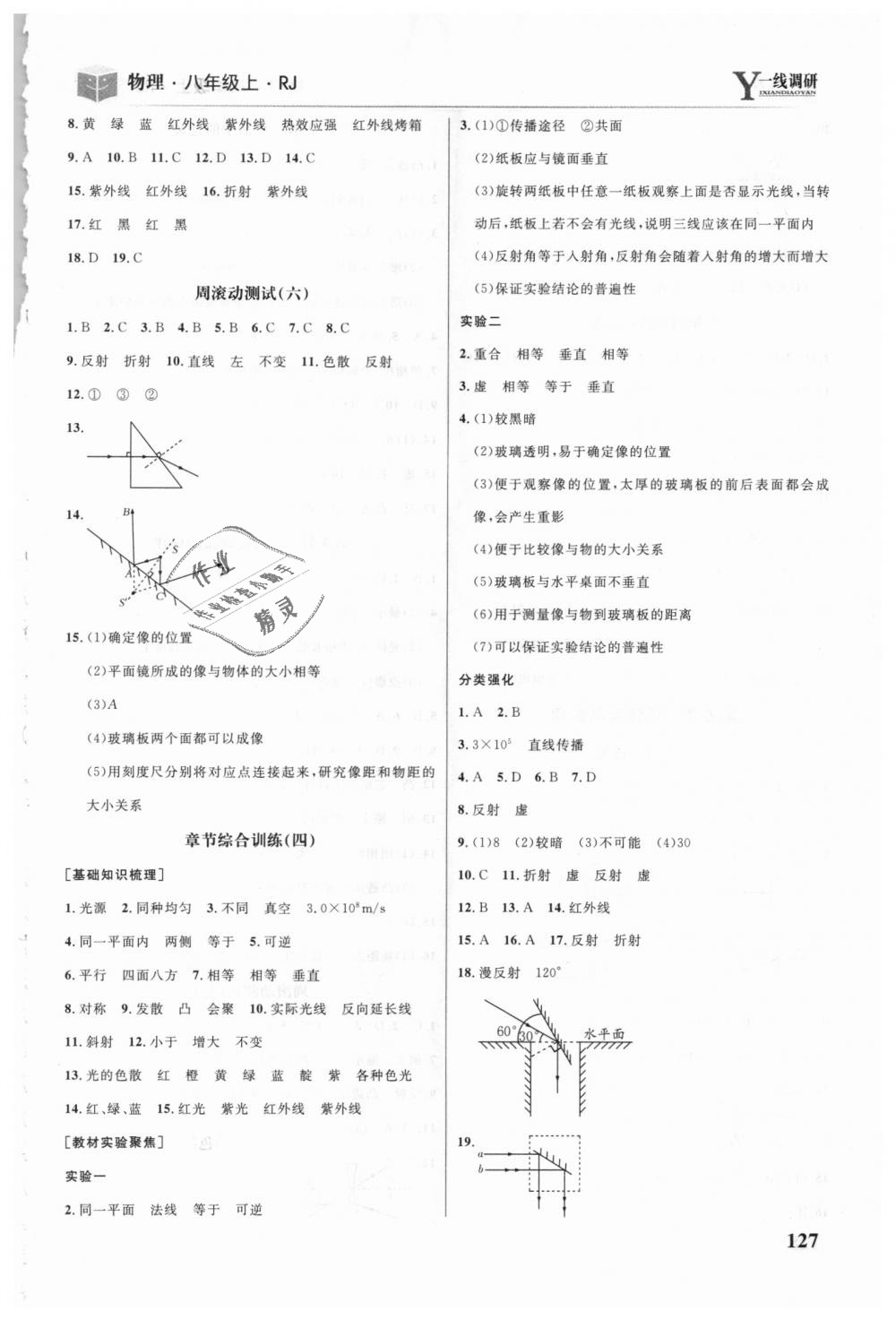 2018年一線調(diào)研學(xué)業(yè)測評八年級物理上冊人教版 第9頁