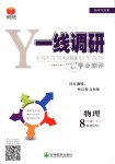 2018年一線調(diào)研學(xué)業(yè)測評八年級物理上冊人教版