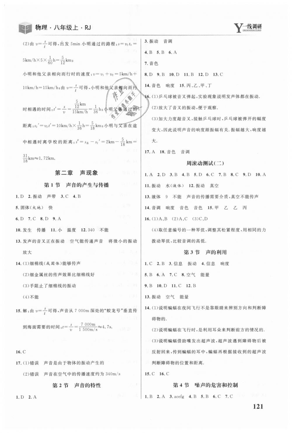 2018年一線調(diào)研學(xué)業(yè)測評八年級物理上冊人教版 第3頁