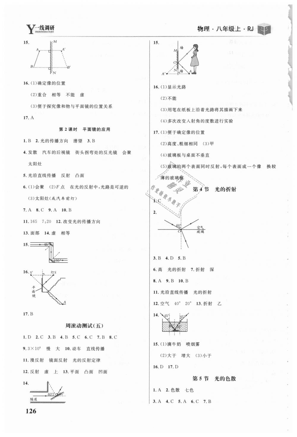 2018年一線調(diào)研學(xué)業(yè)測評八年級物理上冊人教版 第8頁