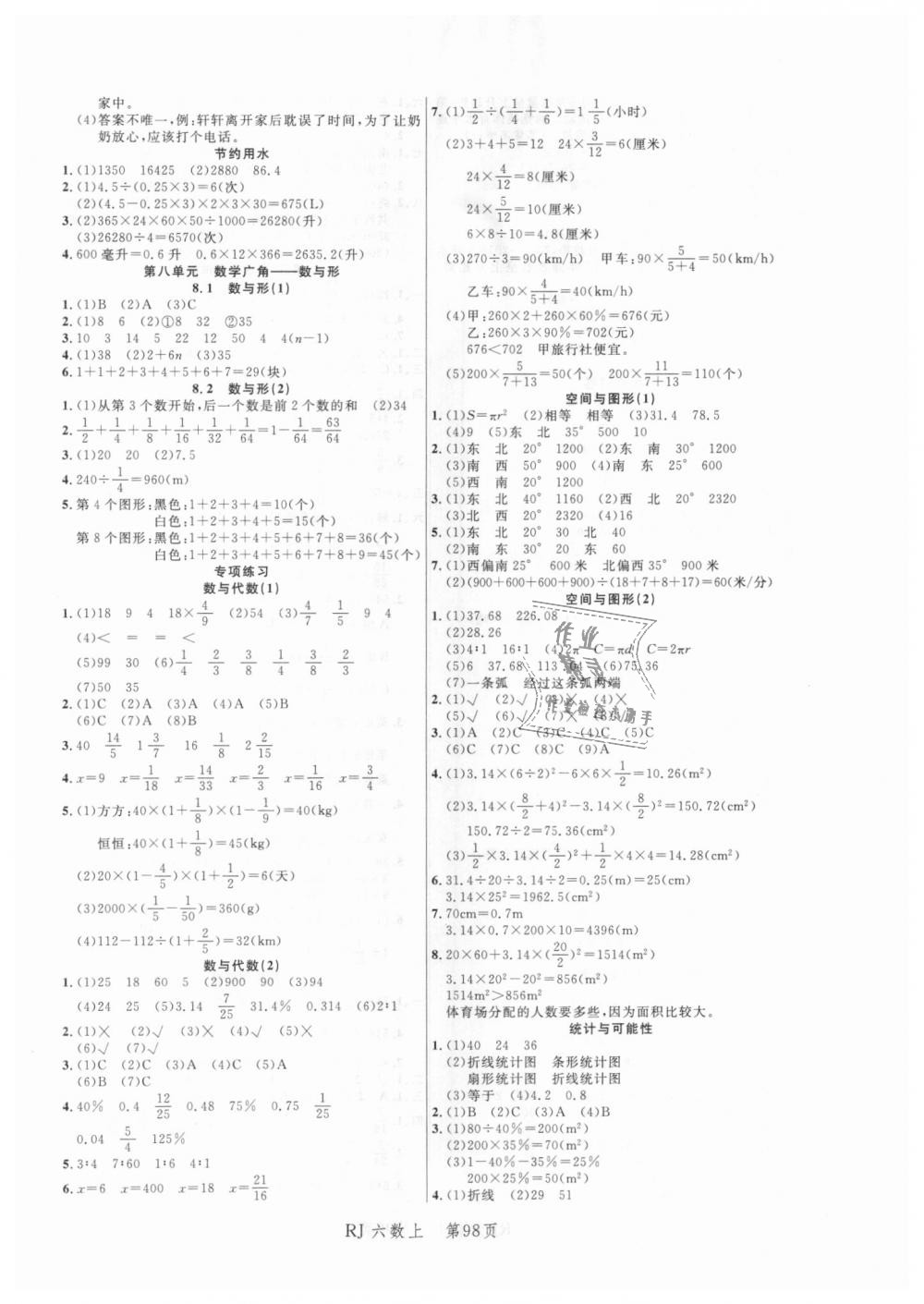 2018年小状元随堂作业六年级数学上册人教版 第6页