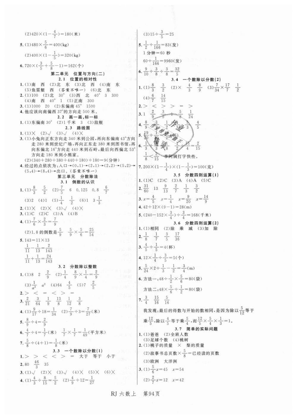 2018年小狀元隨堂作業(yè)六年級(jí)數(shù)學(xué)上冊(cè)人教版 第2頁(yè)