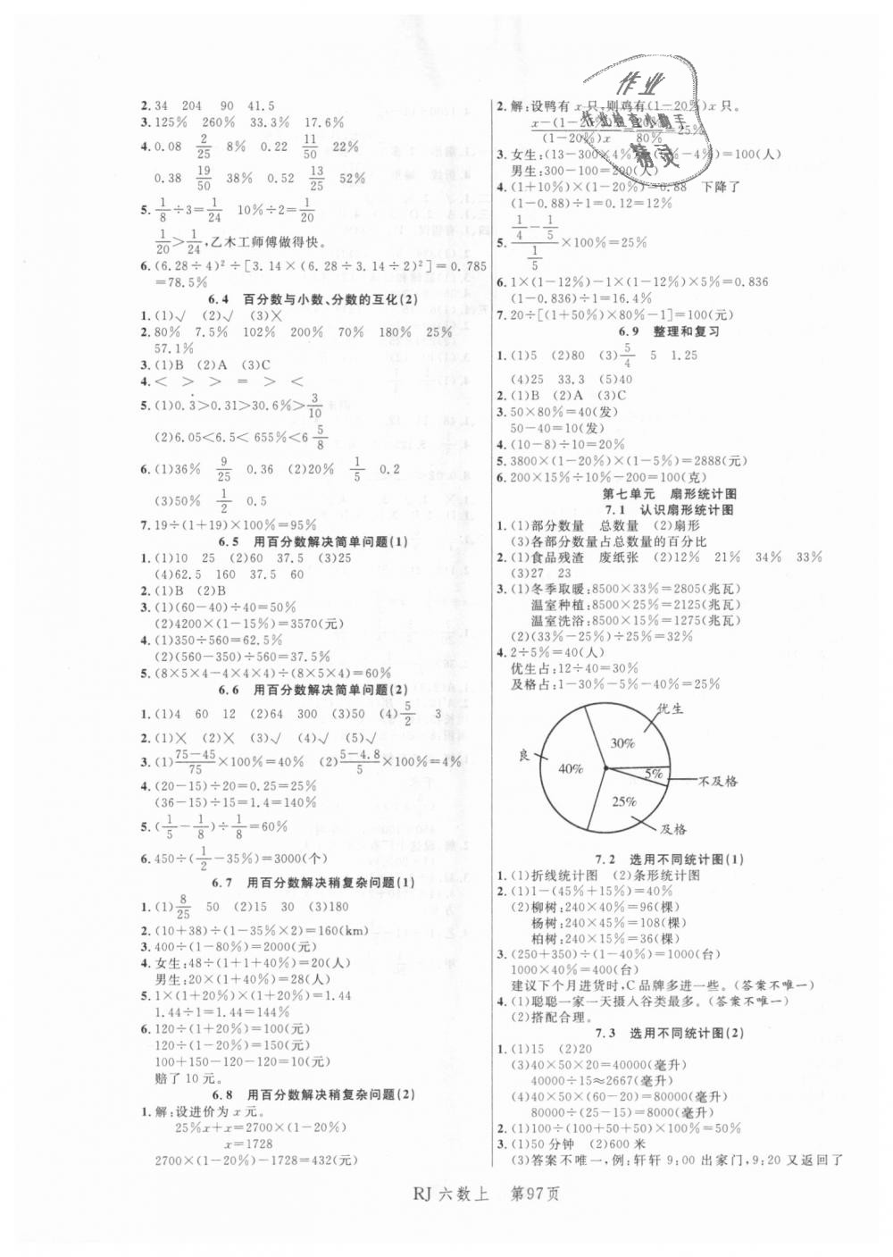 2018年小狀元隨堂作業(yè)六年級數(shù)學(xué)上冊人教版 第5頁