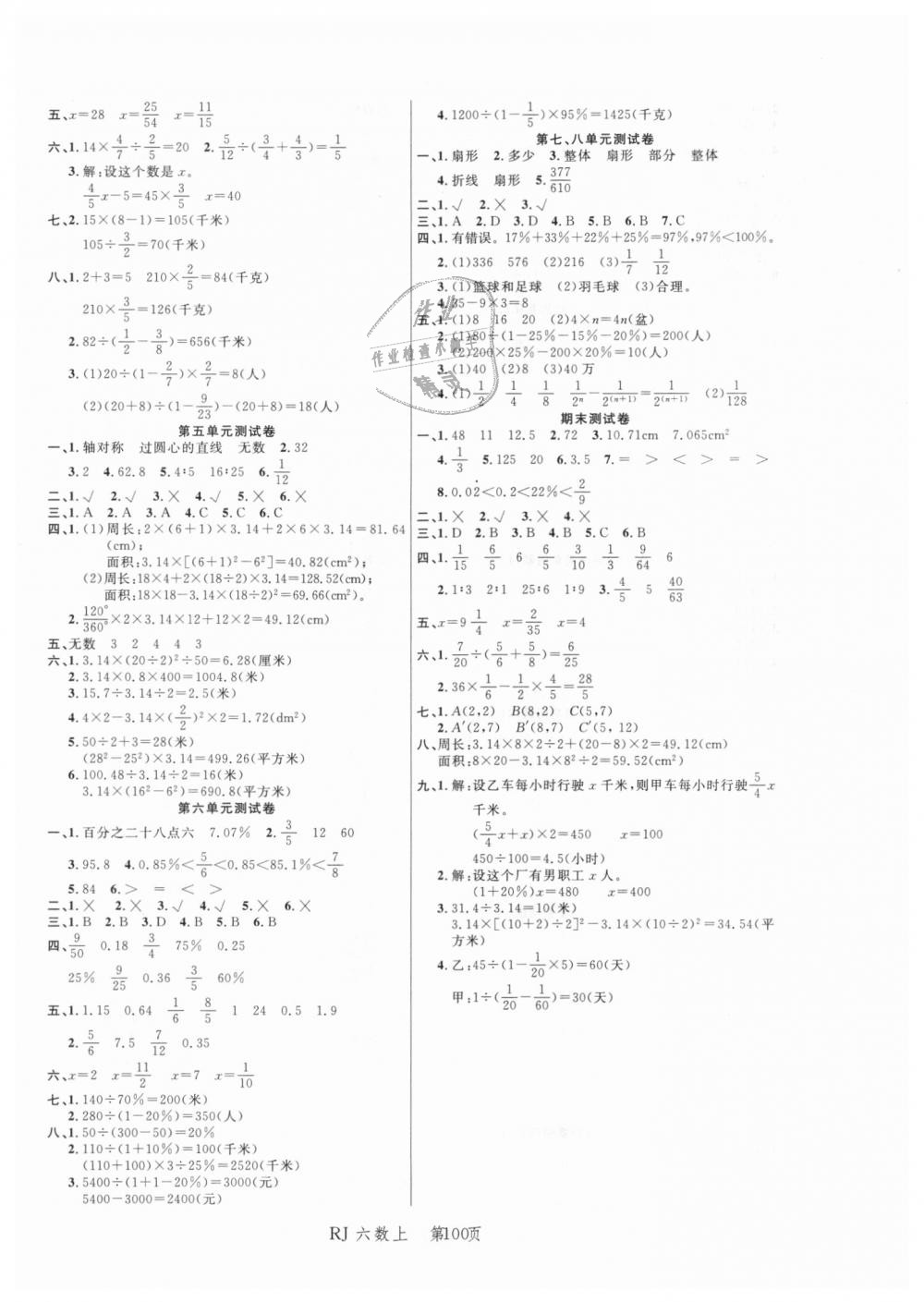 2018年小狀元隨堂作業(yè)六年級數(shù)學(xué)上冊人教版 第8頁