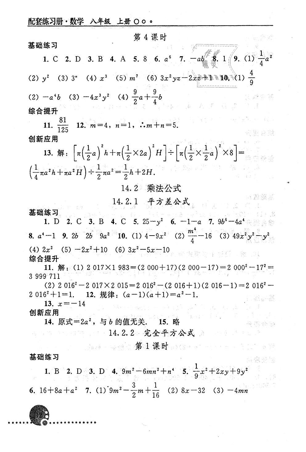 2018年配套練習(xí)冊(cè)八年級(jí)數(shù)學(xué)上冊(cè)人教版人民教育出版社 第12頁(yè)