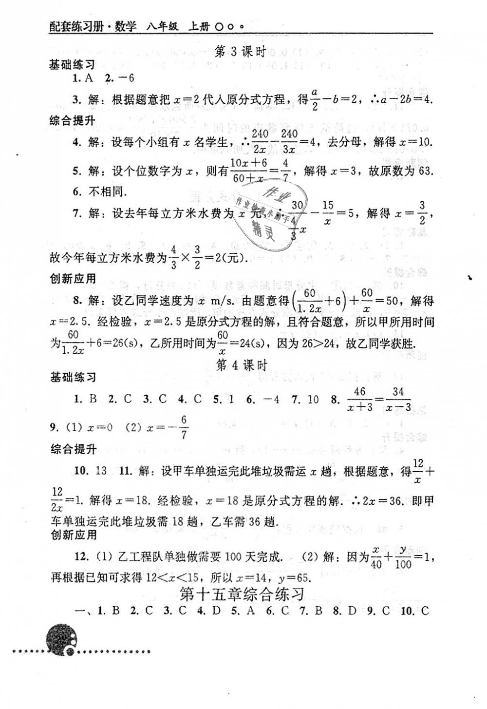 2018年配套練習(xí)冊(cè)八年級(jí)數(shù)學(xué)上冊(cè)人教版人民教育出版社 第22頁(yè)