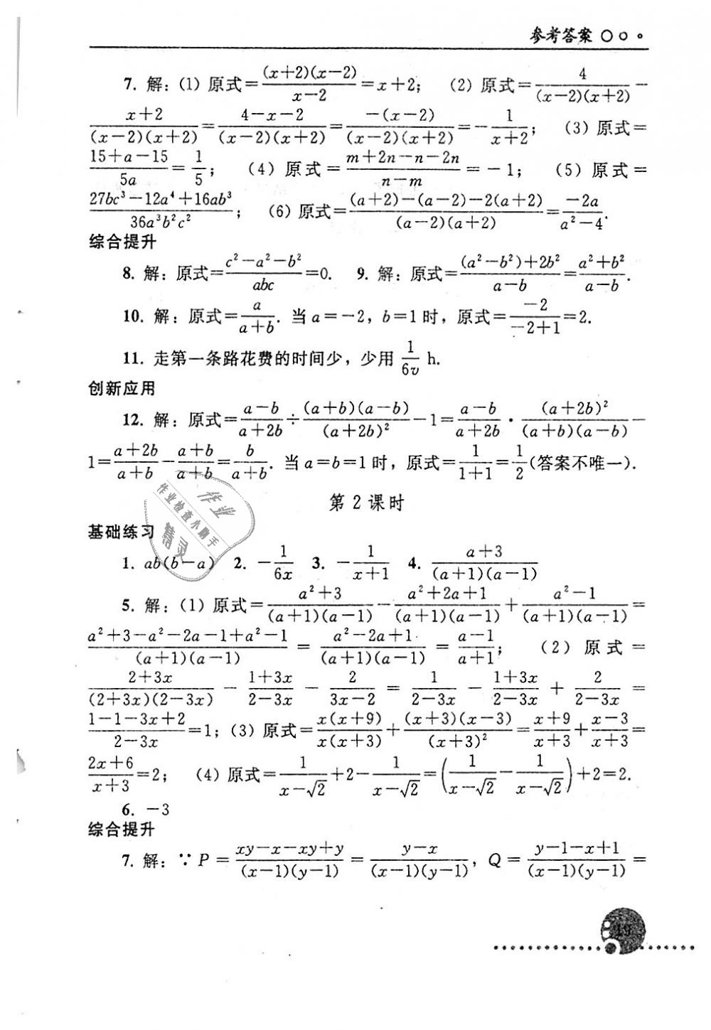 2018年配套練習(xí)冊八年級數(shù)學(xué)上冊人教版人民教育出版社 第19頁