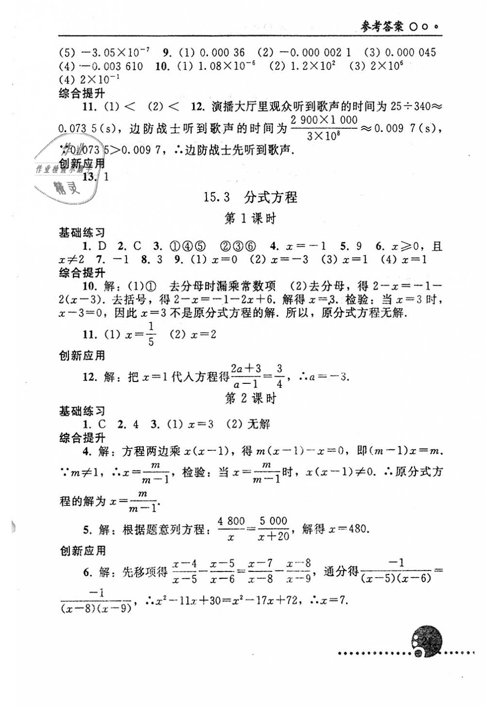 2018年配套練習(xí)冊八年級數(shù)學(xué)上冊人教版人民教育出版社 第21頁