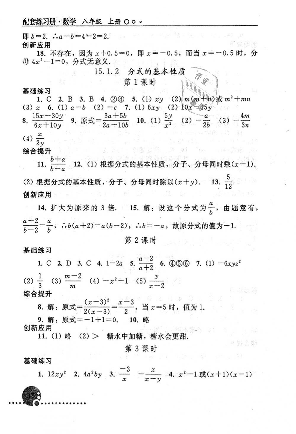 2018年配套練習(xí)冊八年級數(shù)學(xué)上冊人教版人民教育出版社 第16頁