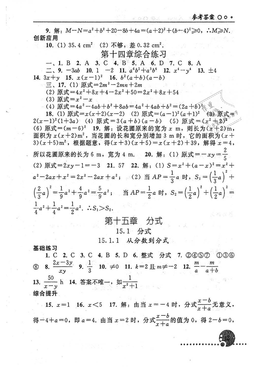 2018年配套練習冊八年級數學上冊人教版人民教育出版社 第15頁