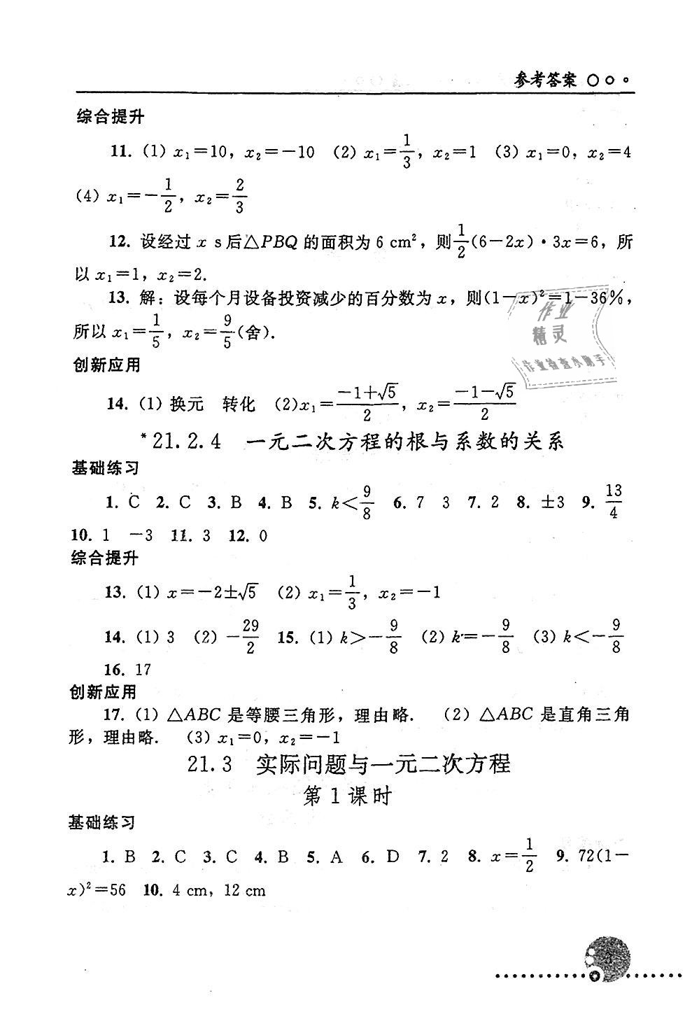 2018年配套練習(xí)冊(cè)九年級(jí)數(shù)學(xué)上冊(cè)人教版人民教育出版社 第3頁