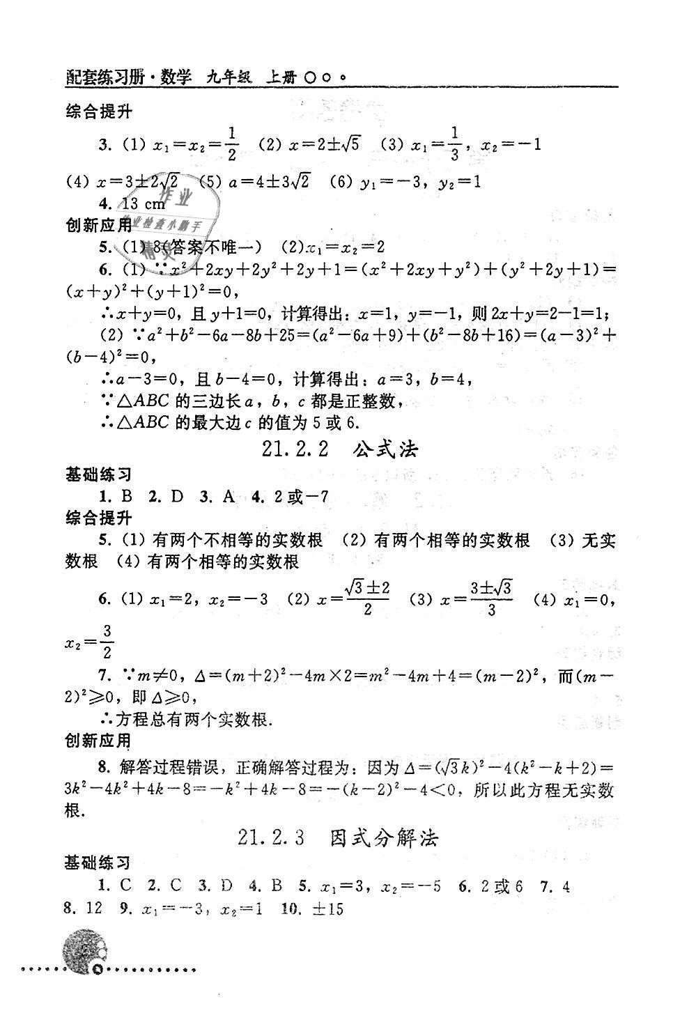 2018年配套練習(xí)冊九年級(jí)數(shù)學(xué)上冊人教版人民教育出版社 第2頁