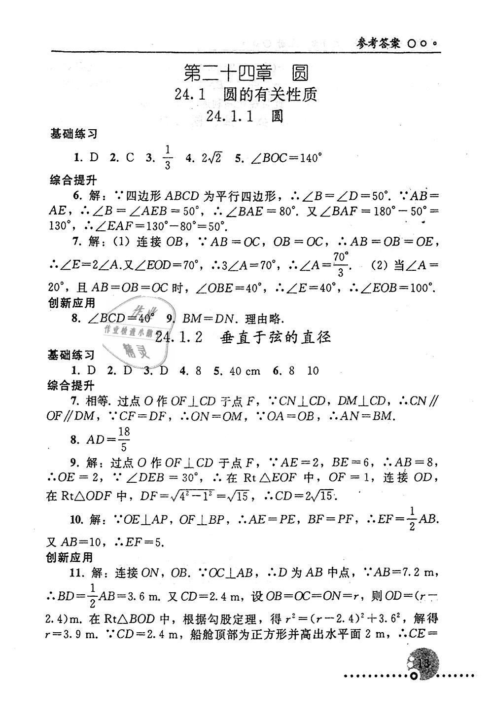 2018年配套練習(xí)冊(cè)九年級(jí)數(shù)學(xué)上冊(cè)人教版人民教育出版社 第13頁(yè)