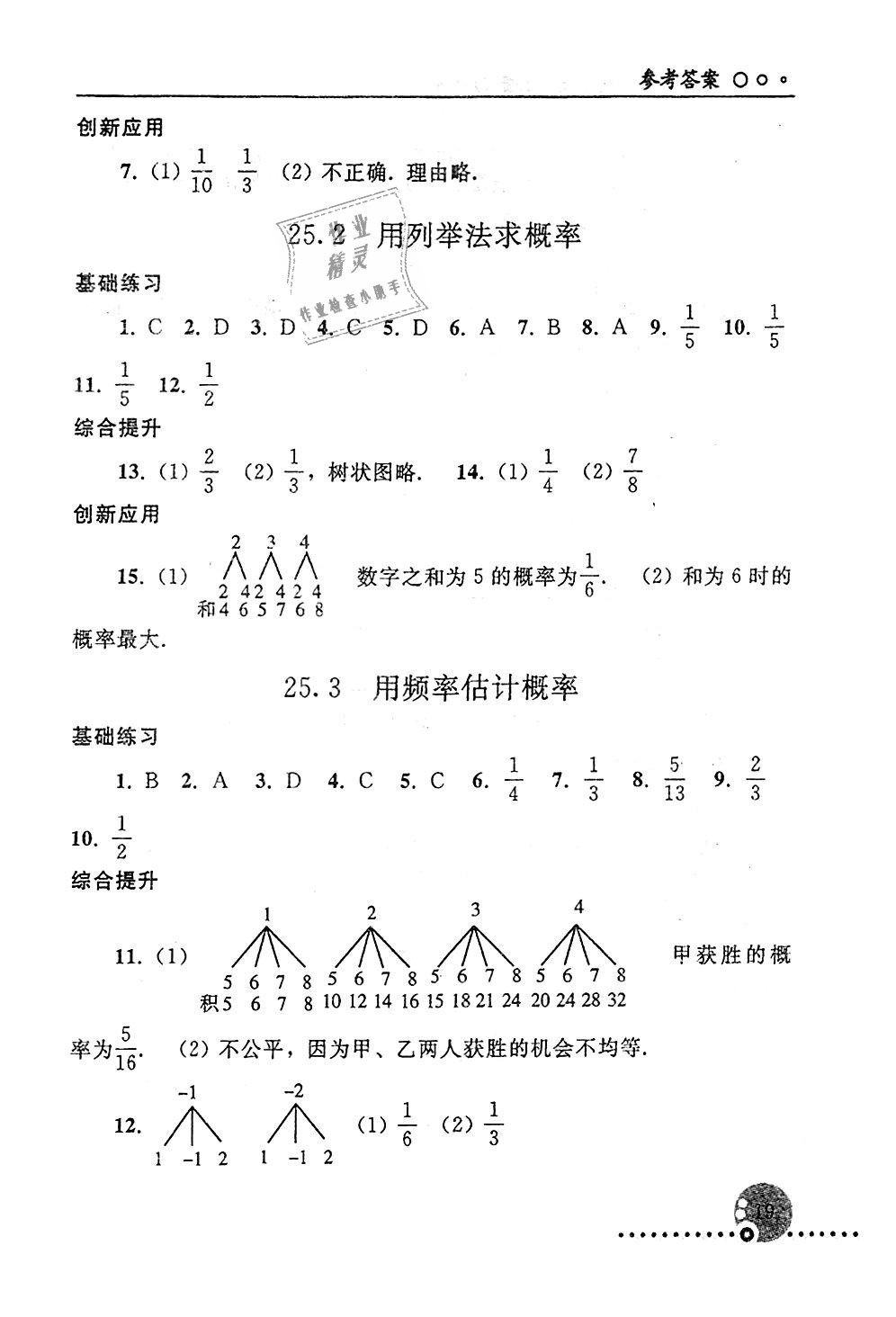 2018年配套練習冊九年級數(shù)學上冊人教版人民教育出版社 第19頁