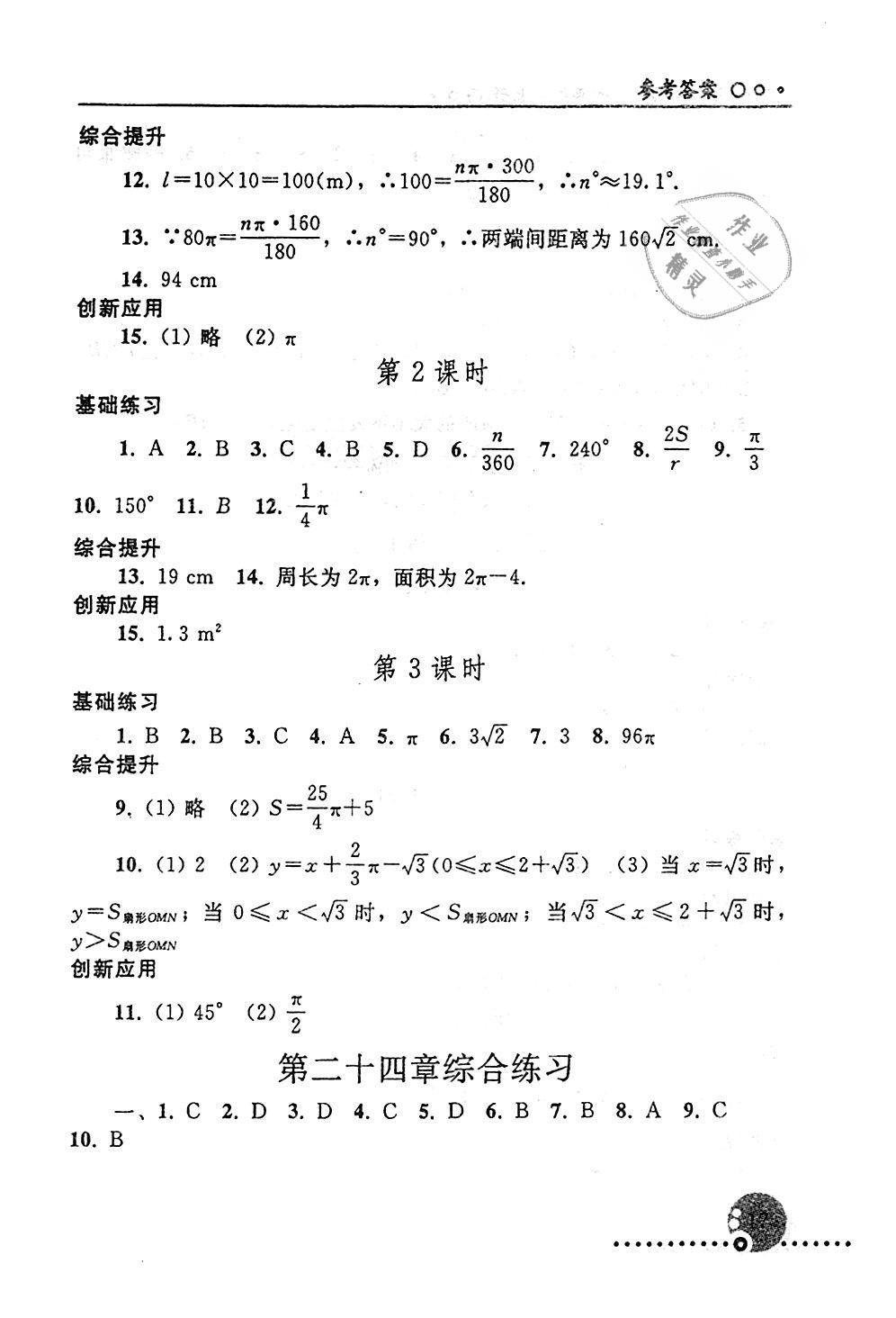 2018年配套練習(xí)冊(cè)九年級(jí)數(shù)學(xué)上冊(cè)人教版人民教育出版社 第17頁