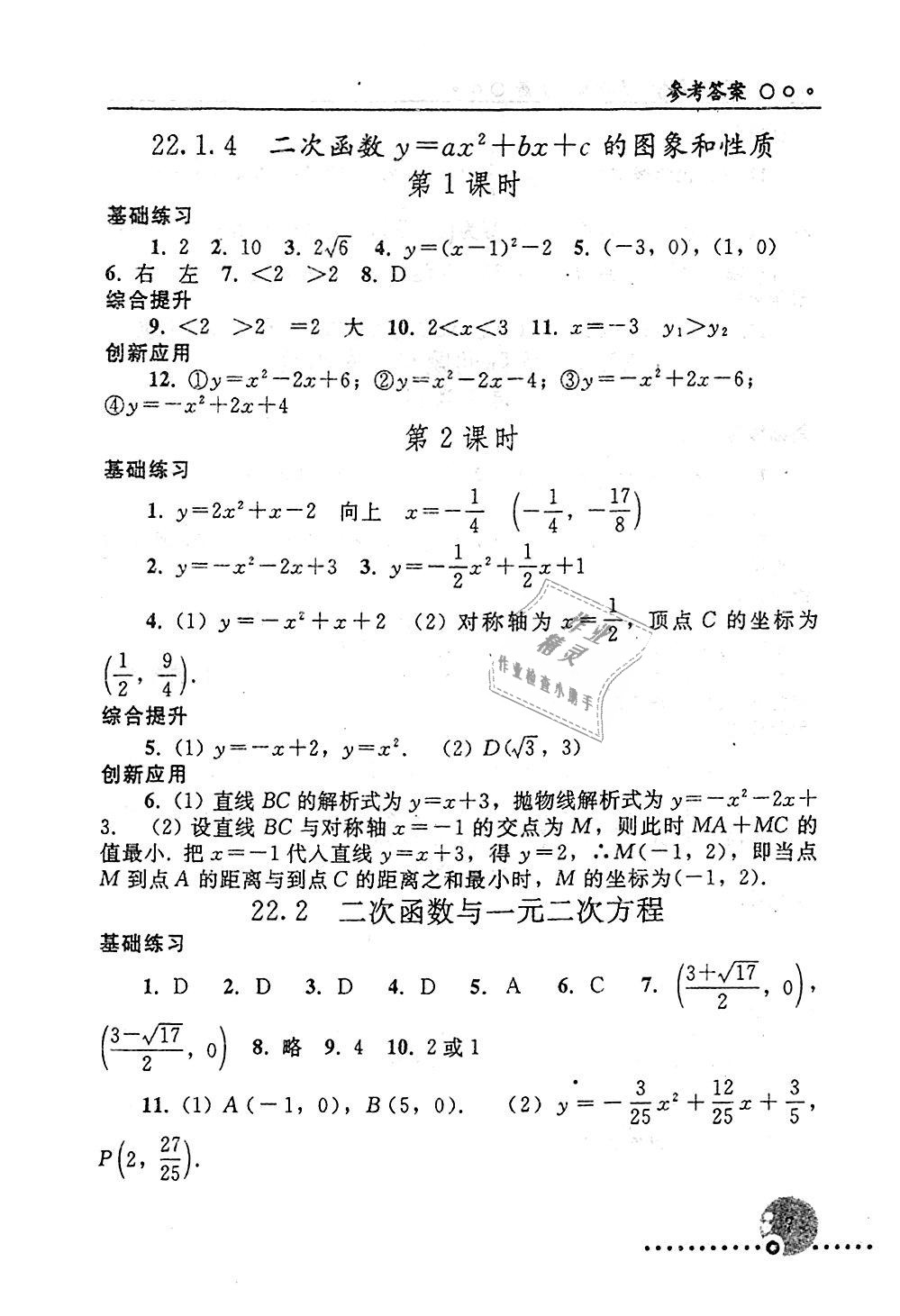 2018年配套練習(xí)冊(cè)九年級(jí)數(shù)學(xué)上冊(cè)人教版人民教育出版社 第7頁